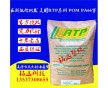 POM 美國RTP 803 UV 抗UV紫外線 耐候 耐黃變