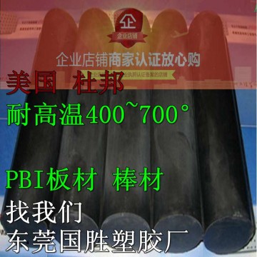 進(jìn)口PBI膠棒 進(jìn)口PBI塑料棒材，國(guó)勝連鎖供應(yīng)，規(guī)格齊全