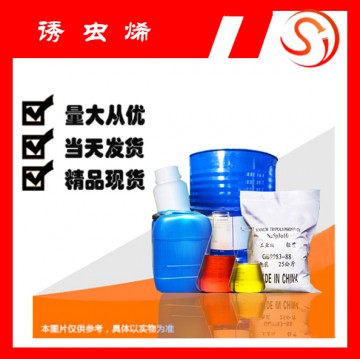 誘蟲烯  高品質原料 現貨 廠家批發(fā)